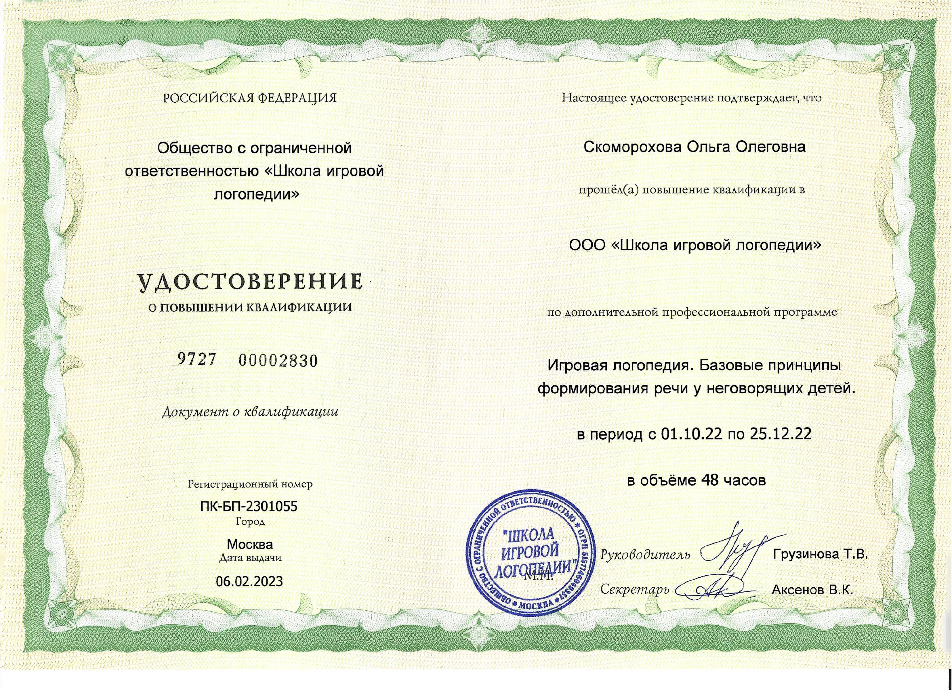 Сертификат эксперта